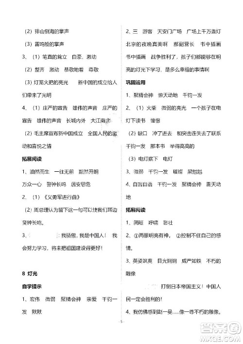 山东教育出版社2020年自主学习指导课程语文六年级上册人教版答案