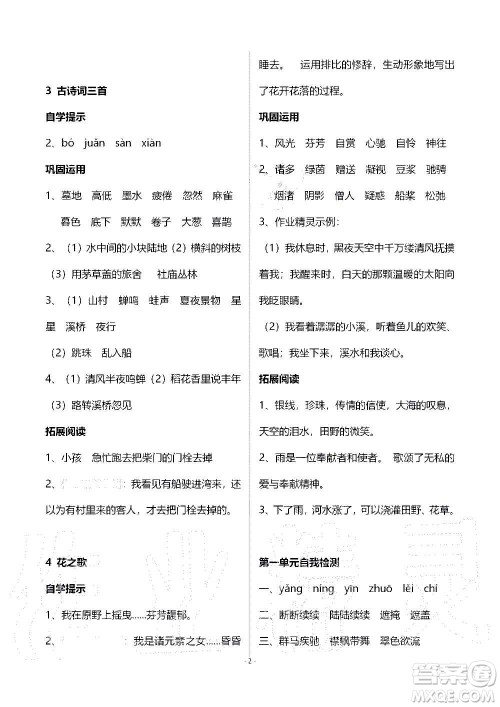 山东教育出版社2020年自主学习指导课程语文六年级上册人教版答案