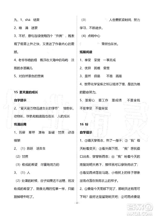 山东教育出版社2020年自主学习指导课程语文六年级上册人教版答案