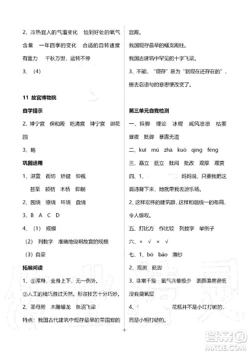 山东教育出版社2020年自主学习指导课程语文六年级上册人教版答案