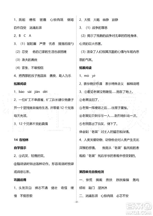 山东教育出版社2020年自主学习指导课程语文六年级上册人教版答案