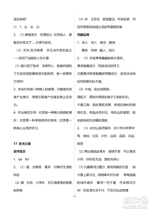 山东教育出版社2020年自主学习指导课程语文六年级上册人教版答案