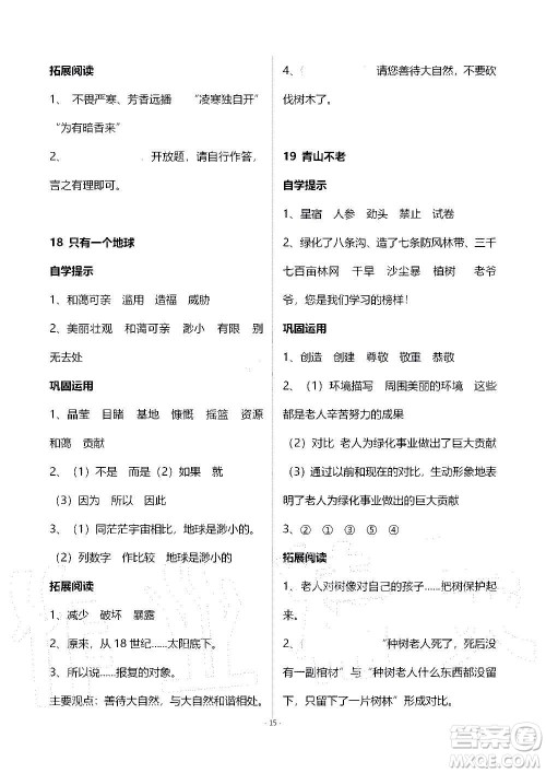 山东教育出版社2020年自主学习指导课程语文六年级上册人教版答案