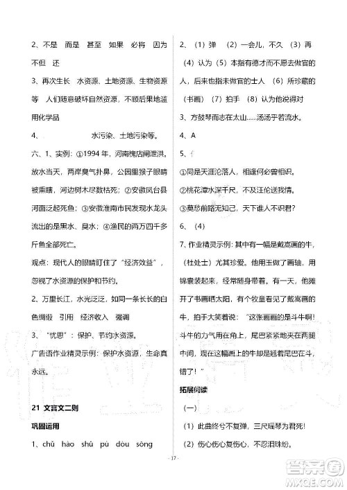 山东教育出版社2020年自主学习指导课程语文六年级上册人教版答案