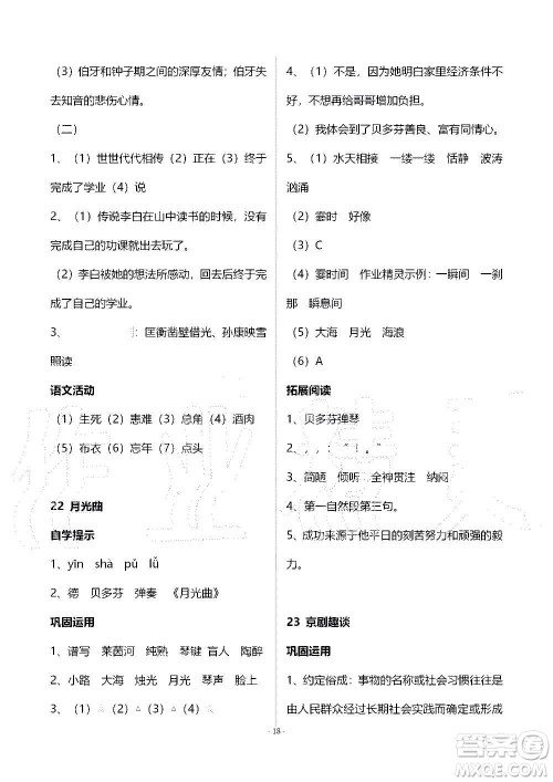 山东教育出版社2020年自主学习指导课程语文六年级上册人教版答案