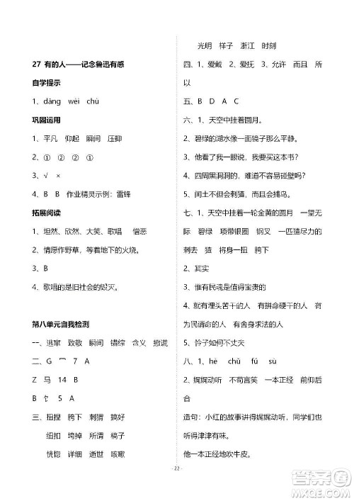 山东教育出版社2020年自主学习指导课程语文六年级上册人教版答案