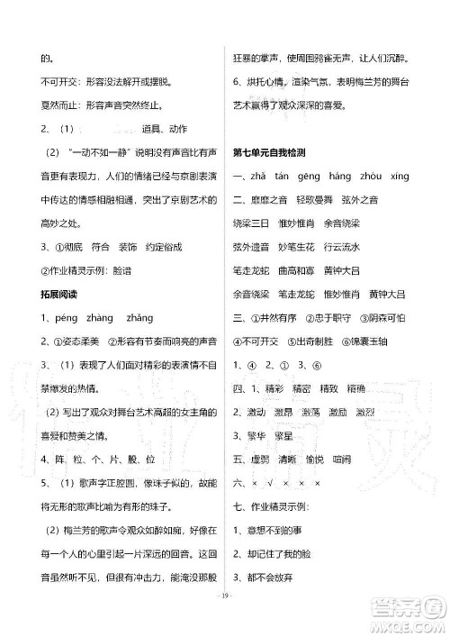 山东教育出版社2020年自主学习指导课程语文六年级上册人教版答案