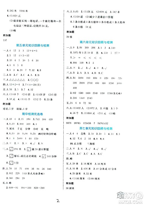 沈阳出版社2020年黄冈名卷数学三年级上册RJ人教版答案