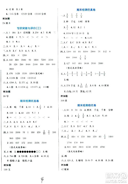 沈阳出版社2020年黄冈名卷数学三年级上册RJ人教版答案