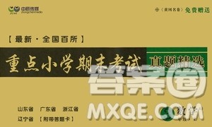 沈阳出版社2020年黄冈名卷数学三年级上册RJ人教版答案