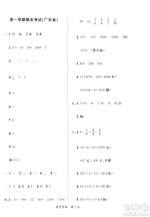 沈阳出版社2020年黄冈名卷数学三年级上册RJ人教版答案