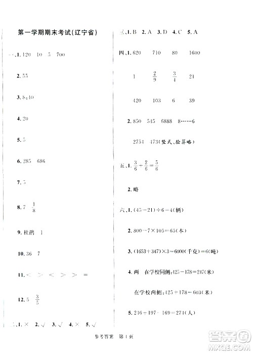 沈阳出版社2020年黄冈名卷数学三年级上册RJ人教版答案