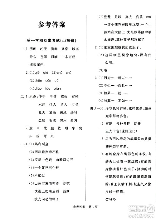 沈阳出版社2020年黄冈名卷语文三年级上册部编版RJ答案