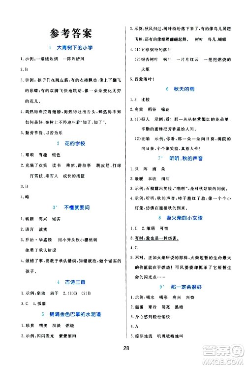 沈阳出版社2020年黄冈名卷语文三年级上册部编版RJ答案