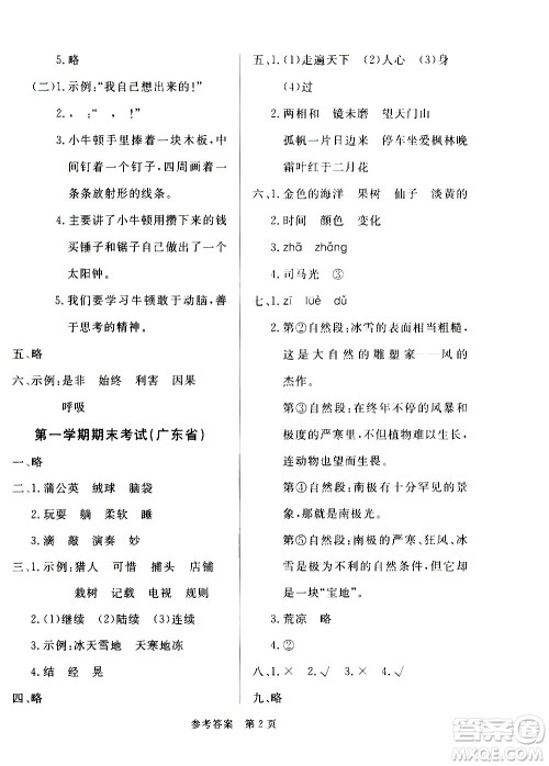 沈阳出版社2020年黄冈名卷语文三年级上册部编版RJ答案