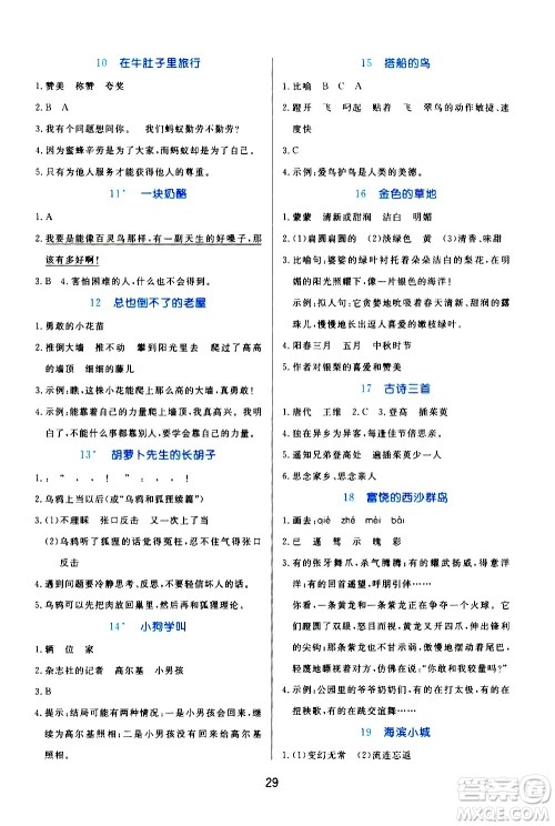 沈阳出版社2020年黄冈名卷语文三年级上册部编版RJ答案