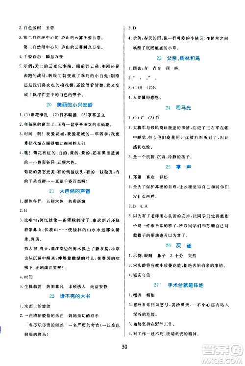 沈阳出版社2020年黄冈名卷语文三年级上册部编版RJ答案