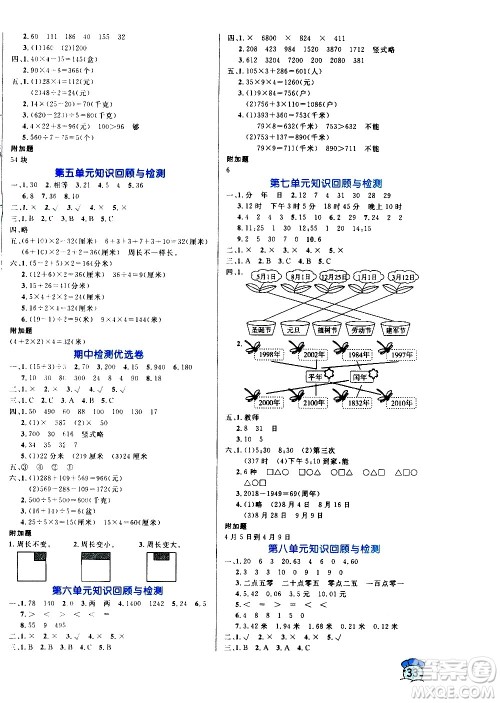 沈阳出版社2020年黄冈名卷数学三年级上册BS北师大版答案