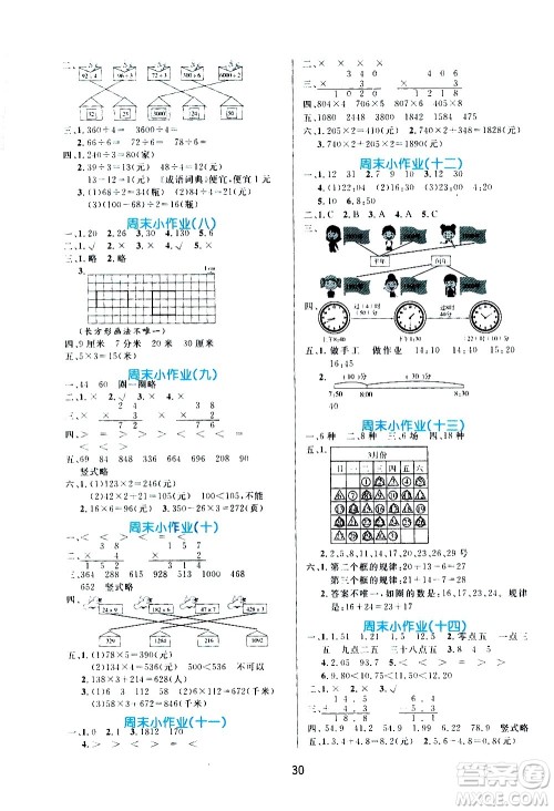 沈阳出版社2020年黄冈名卷数学三年级上册BS北师大版答案