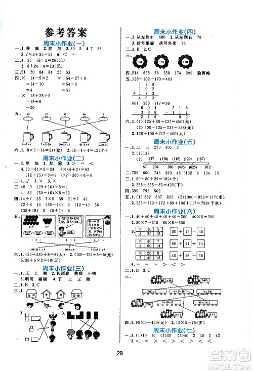 沈阳出版社2020年黄冈名卷数学三年级上册BS北师大版答案