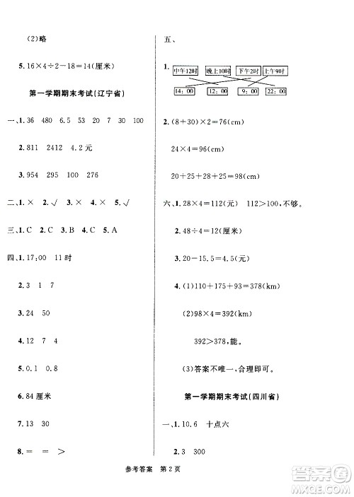 沈阳出版社2020年黄冈名卷数学三年级上册BS北师大版答案