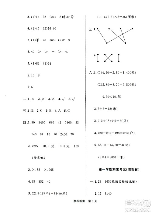 沈阳出版社2020年黄冈名卷数学三年级上册BS北师大版答案