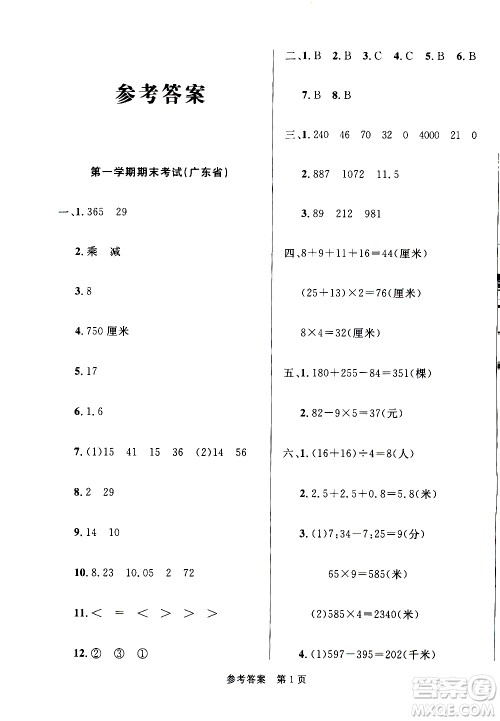 沈阳出版社2020年黄冈名卷数学三年级上册BS北师大版答案