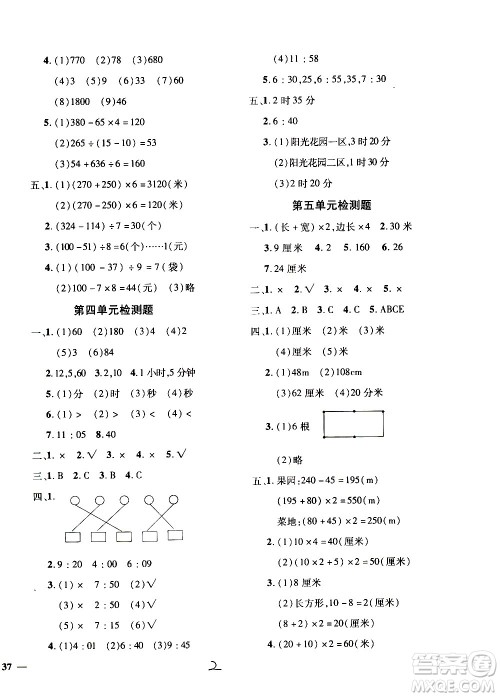 济南出版社2020年黄冈360度定制密卷数学三年级上册QD五四答案 济南出版社2020年黄冈360度定制密卷数学三年级上册QD五四答案