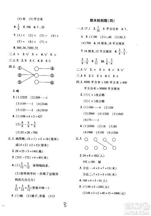 济南出版社2020年黄冈360度定制密卷数学三年级上册QD五四答案 济南出版社2020年黄冈360度定制密卷数学三年级上册QD五四答案