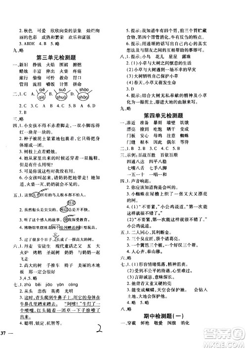 济南出版社2020年黄冈360度定制密卷三年级语文上册配五四答案 济南出版社2020年黄冈360度定制密卷三年级语文上册配五四答案