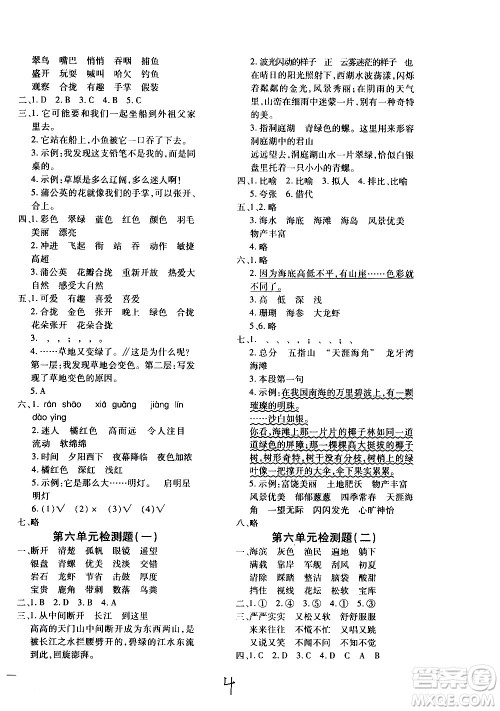 济南出版社2020年黄冈360度定制密卷三年级语文上册配五四答案 济南出版社2020年黄冈360度定制密卷三年级语文上册配五四答案