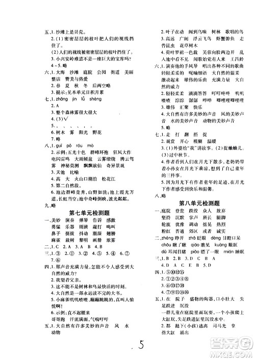 济南出版社2020年黄冈360度定制密卷三年级语文上册配五四答案 济南出版社2020年黄冈360度定制密卷三年级语文上册配五四答案