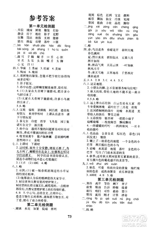 济南出版社2020年黄冈360度定制密卷三年级语文上册RJ人教版答案 济南出版社2020年黄冈360度定制密卷三年级语文上册RJ人教版答案