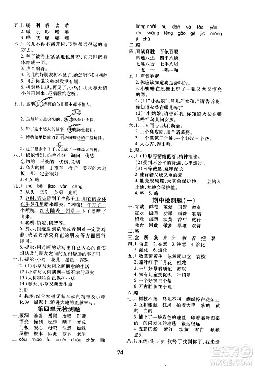 济南出版社2020年黄冈360度定制密卷三年级语文上册RJ人教版答案 济南出版社2020年黄冈360度定制密卷三年级语文上册RJ人教版答案