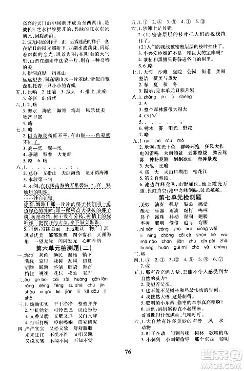 济南出版社2020年黄冈360度定制密卷三年级语文上册RJ人教版答案 济南出版社2020年黄冈360度定制密卷三年级语文上册RJ人教版答案