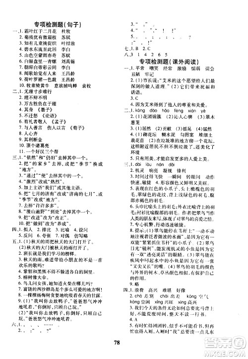 济南出版社2020年黄冈360度定制密卷三年级语文上册RJ人教版答案 济南出版社2020年黄冈360度定制密卷三年级语文上册RJ人教版答案
