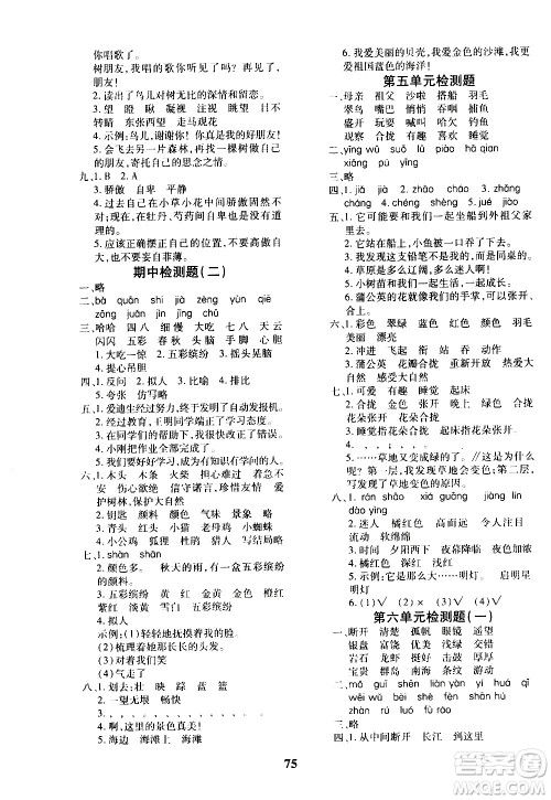 济南出版社2020年黄冈360度定制密卷三年级语文上册RJ人教版答案 济南出版社2020年黄冈360度定制密卷三年级语文上册RJ人教版答案