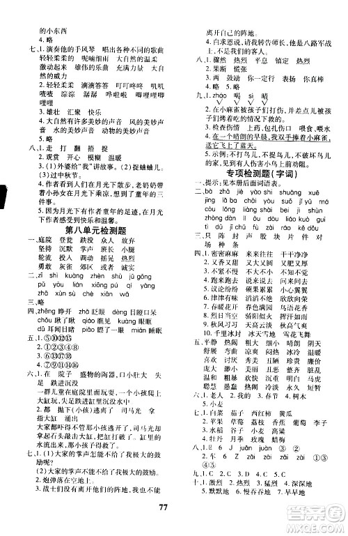 济南出版社2020年黄冈360度定制密卷三年级语文上册RJ人教版答案 济南出版社2020年黄冈360度定制密卷三年级语文上册RJ人教版答案