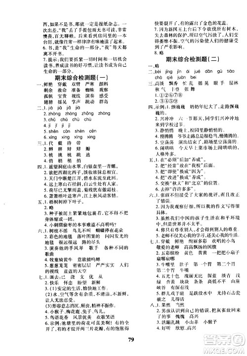 济南出版社2020年黄冈360度定制密卷三年级语文上册RJ人教版答案 济南出版社2020年黄冈360度定制密卷三年级语文上册RJ人教版答案