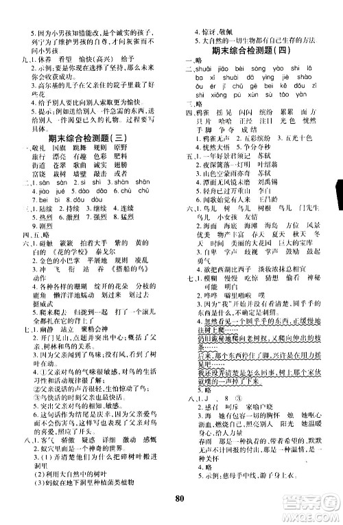 济南出版社2020年黄冈360度定制密卷三年级语文上册RJ人教版答案 济南出版社2020年黄冈360度定制密卷三年级语文上册RJ人教版答案