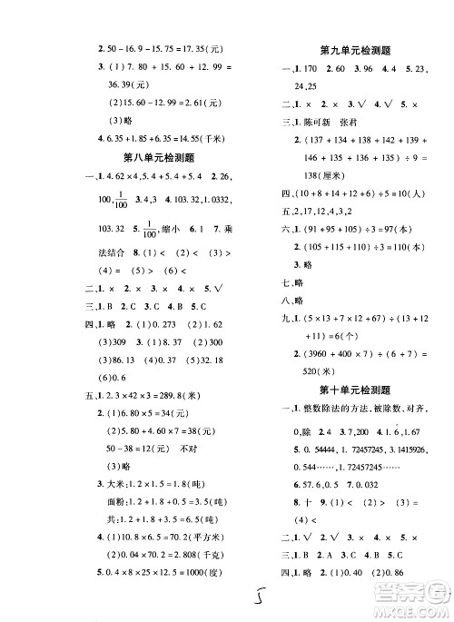 济南出版社2020年黄冈360度定制密卷数学四年级上册QD五四答案 济南出版社2020年黄冈360度定制密卷数学四年级上册QD五四答案