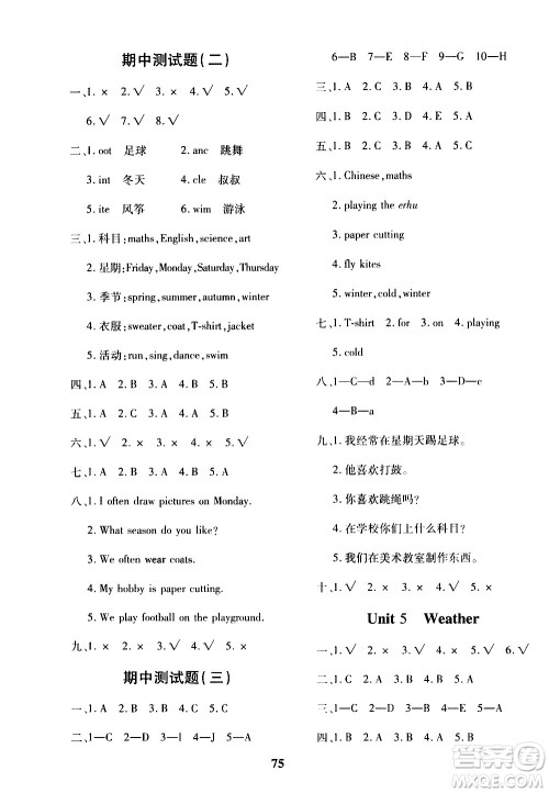 济南出版社2020年黄冈360度定制密卷四年级英语上册五四制答案 济南出版社2020年黄冈360度定制密卷四年级英语上册五四制答案