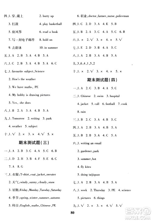 济南出版社2020年黄冈360度定制密卷四年级英语上册五四制答案 济南出版社2020年黄冈360度定制密卷四年级英语上册五四制答案