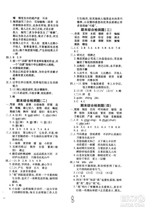 济南出版社2020年黄冈360度定制密卷四年级语文上册配五四答案 济南出版社2020年黄冈360度定制密卷四年级语文上册配五四答案