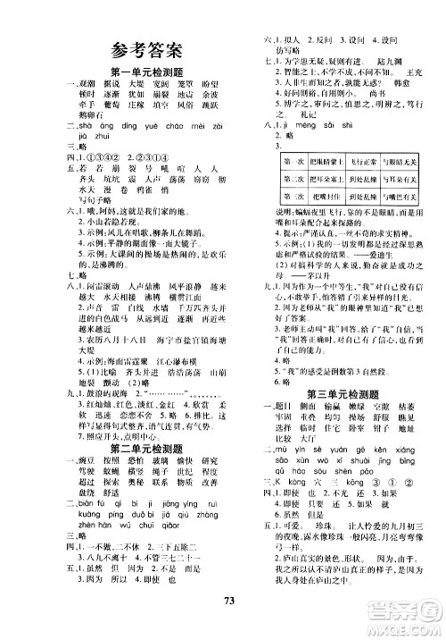 济南出版社2020年黄冈360度定制密卷四年级语文上册RJ人教版答案 济南出版社2020年黄冈360度定制密卷四年级语文上册RJ人教版答案