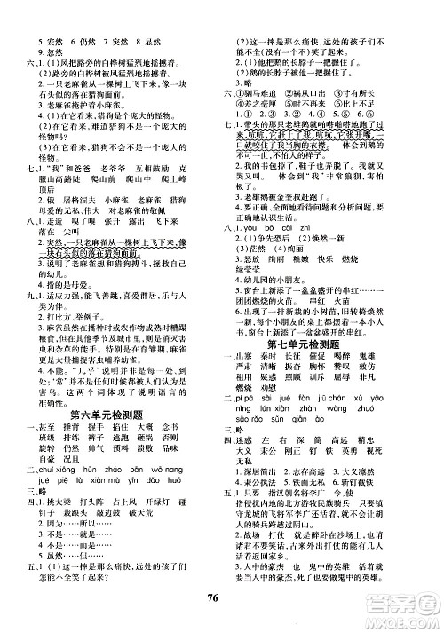 济南出版社2020年黄冈360度定制密卷四年级语文上册RJ人教版答案 济南出版社2020年黄冈360度定制密卷四年级语文上册RJ人教版答案