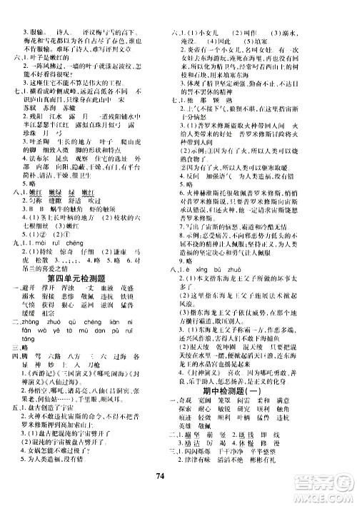 济南出版社2020年黄冈360度定制密卷四年级语文上册RJ人教版答案 济南出版社2020年黄冈360度定制密卷四年级语文上册RJ人教版答案