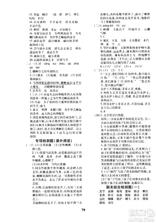 济南出版社2020年黄冈360度定制密卷四年级语文上册RJ人教版答案 济南出版社2020年黄冈360度定制密卷四年级语文上册RJ人教版答案