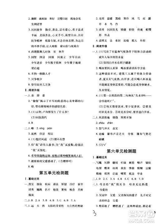 济南出版社2020年黄冈360度定制密卷五年级语文上册配五四答案 济南出版社2020年黄冈360度定制密卷五年级语文上册配五四答案