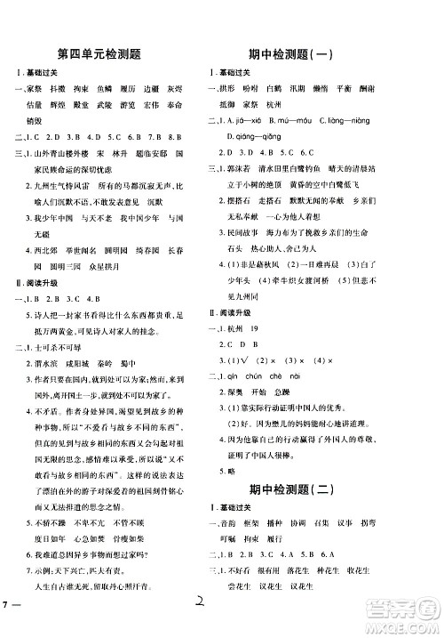 济南出版社2020年黄冈360度定制密卷五年级语文上册配五四答案 济南出版社2020年黄冈360度定制密卷五年级语文上册配五四答案